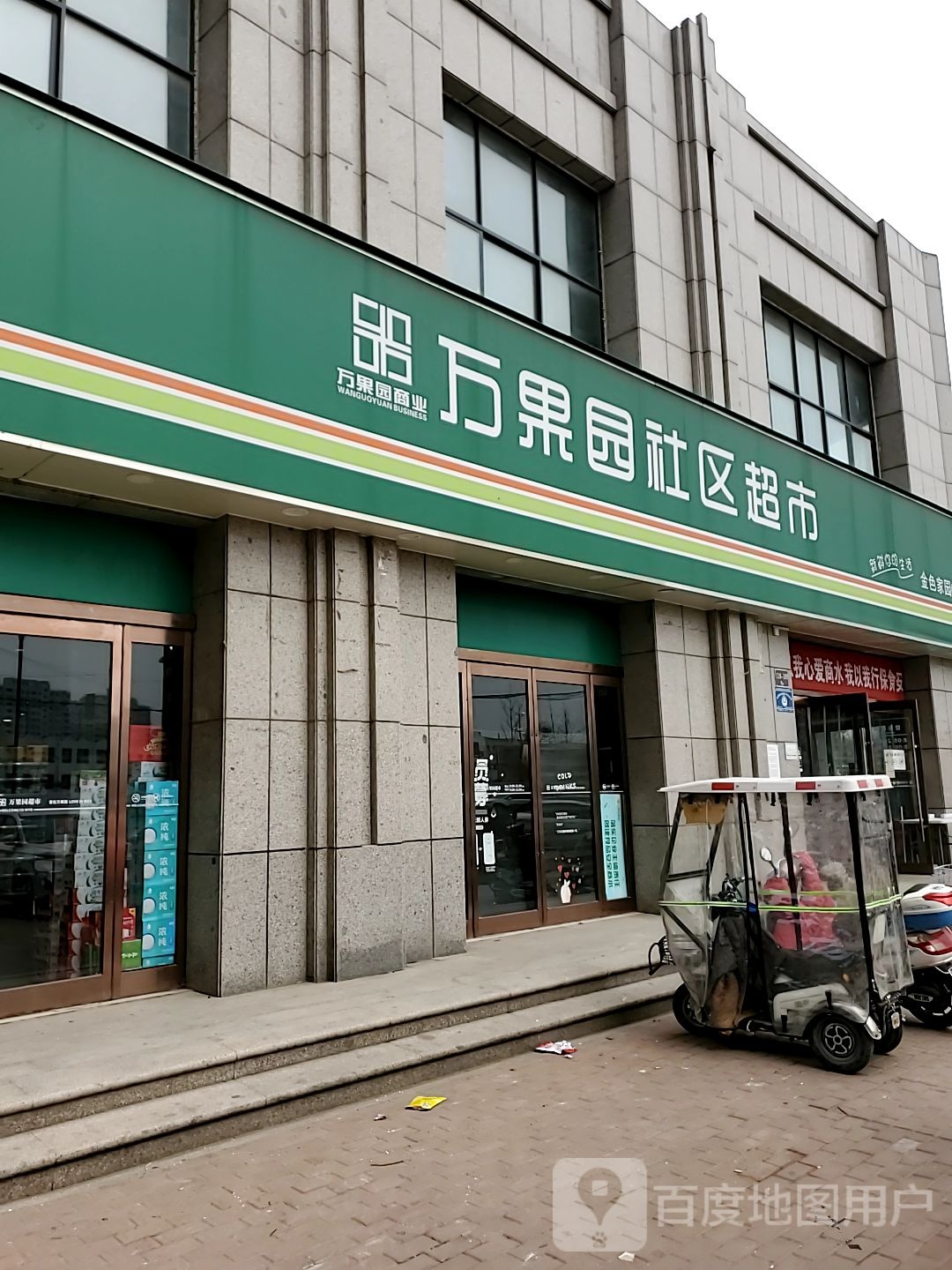 商水县万果园社区超市(金色家园66店)