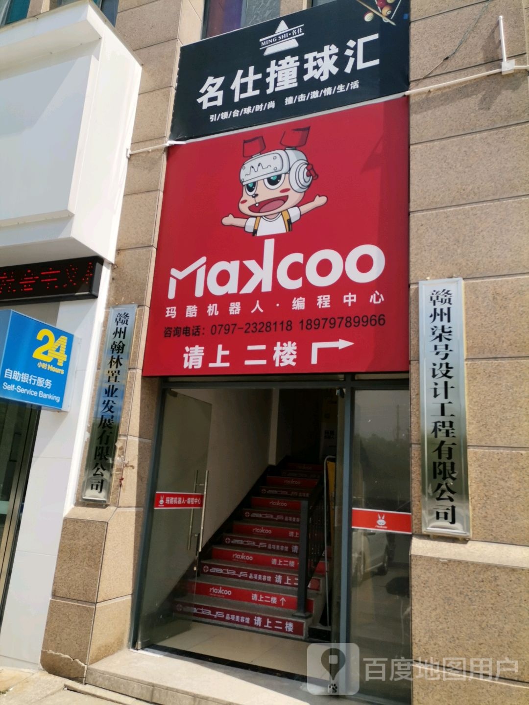 名仕台球汇