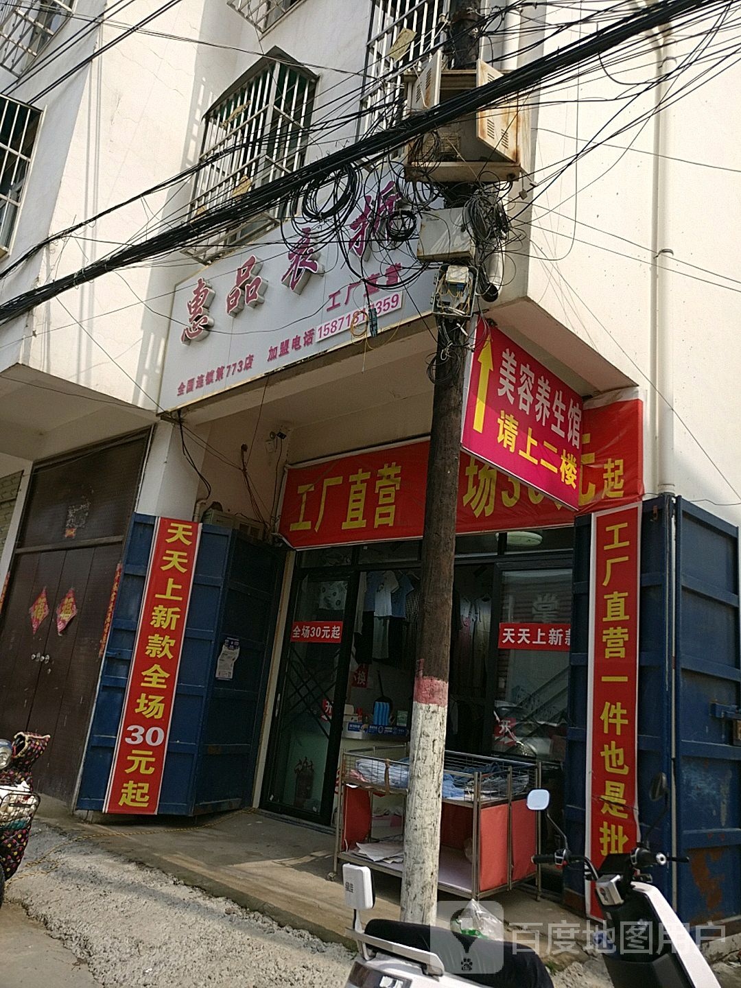 淮阳区白楼镇惠品衣折(龙都大道北路店)