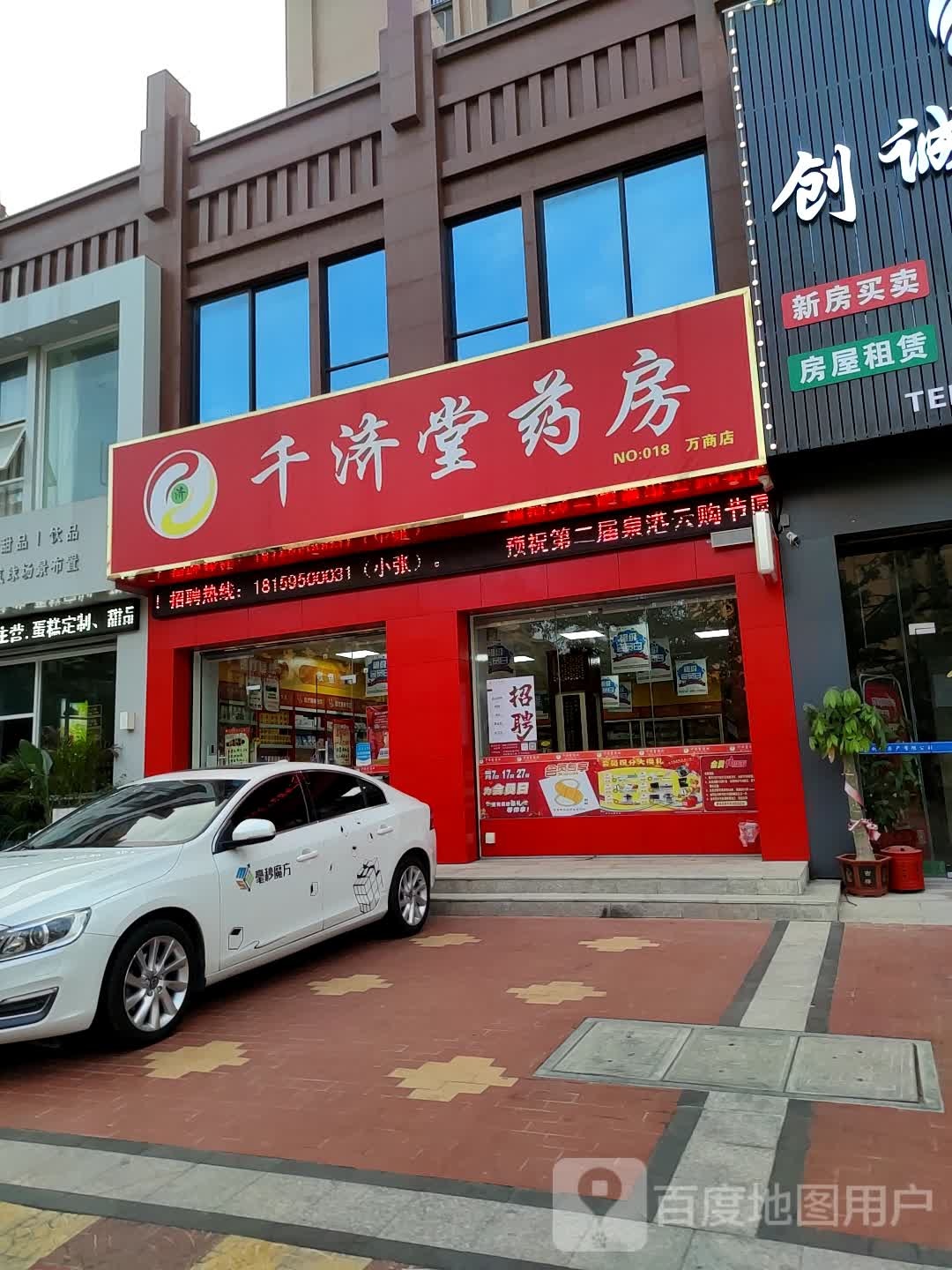 千济堂药房(万商店)