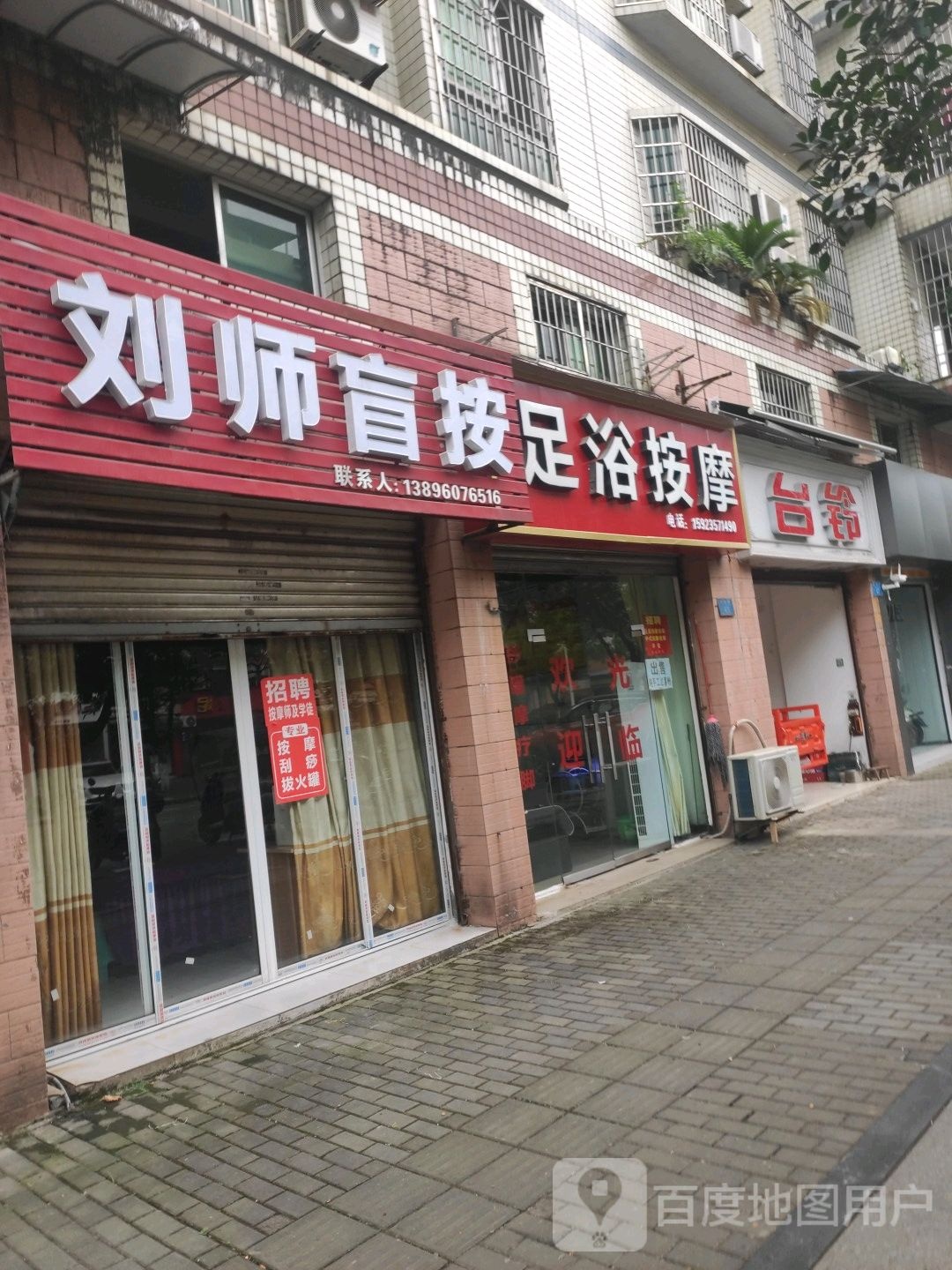 刘师盲按