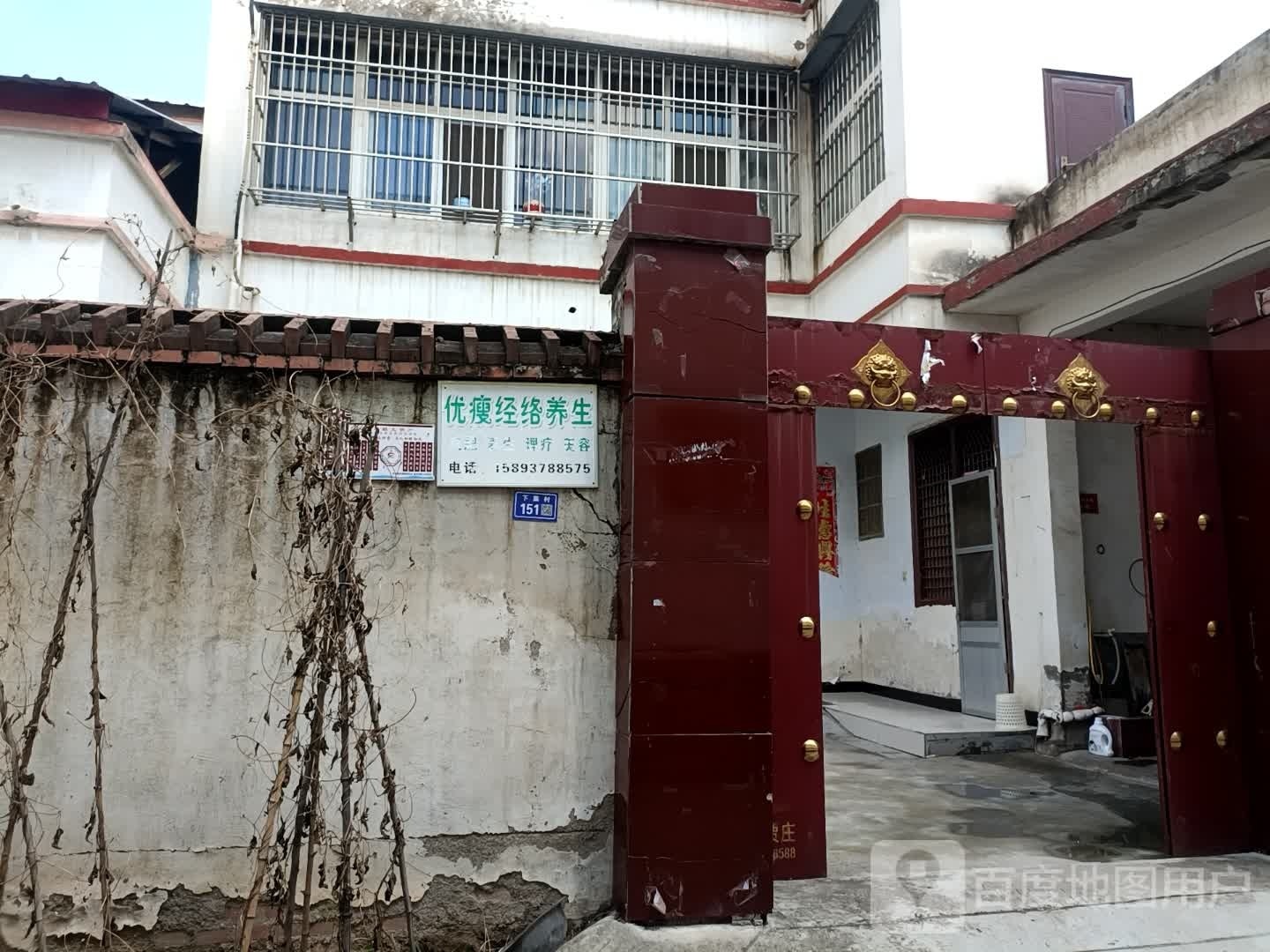 优瘦经络养生