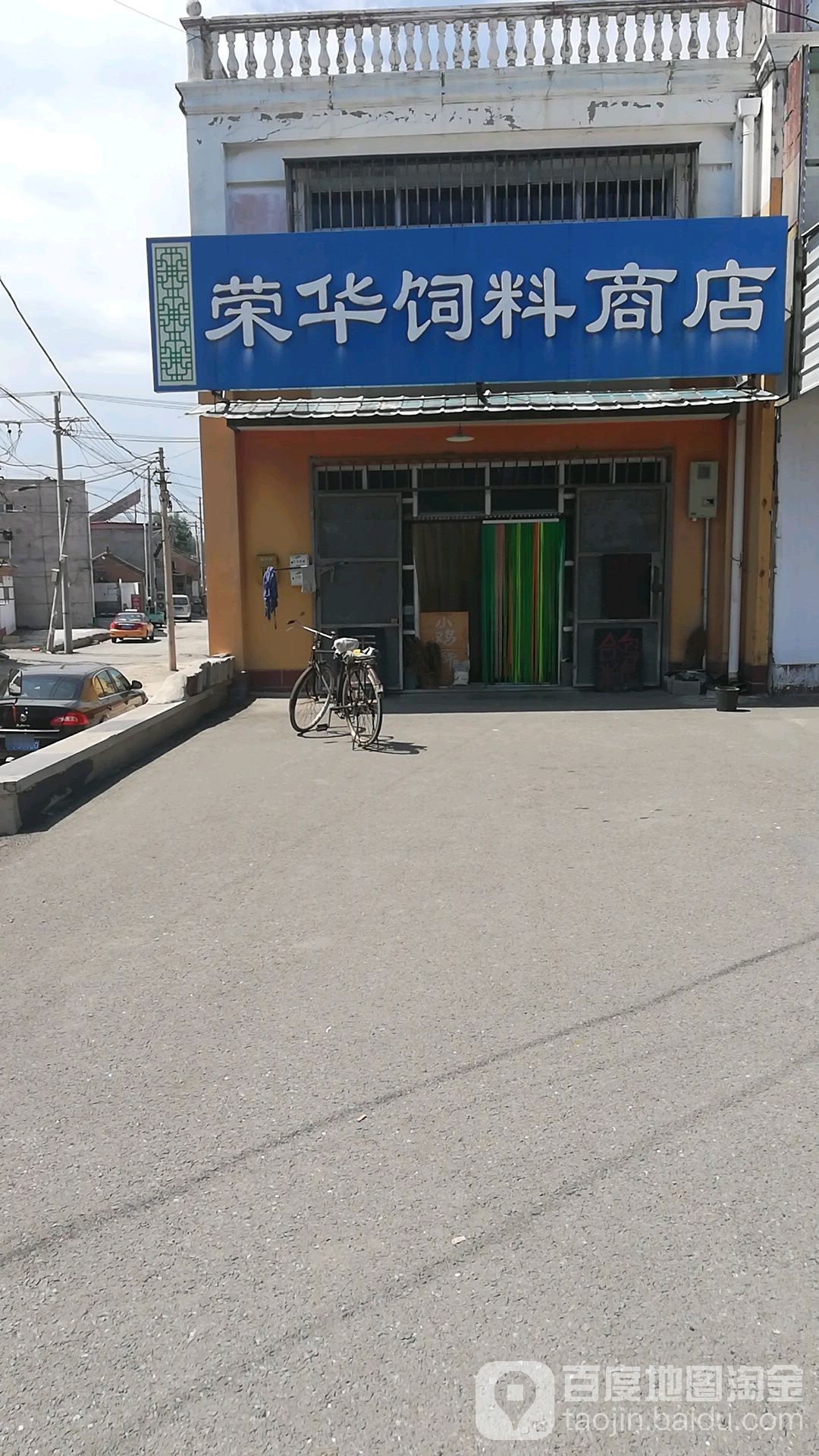 荣华饲料商城