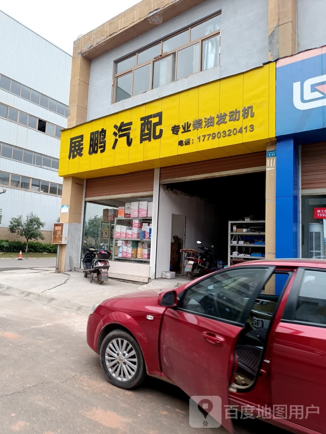 展鹏汽配