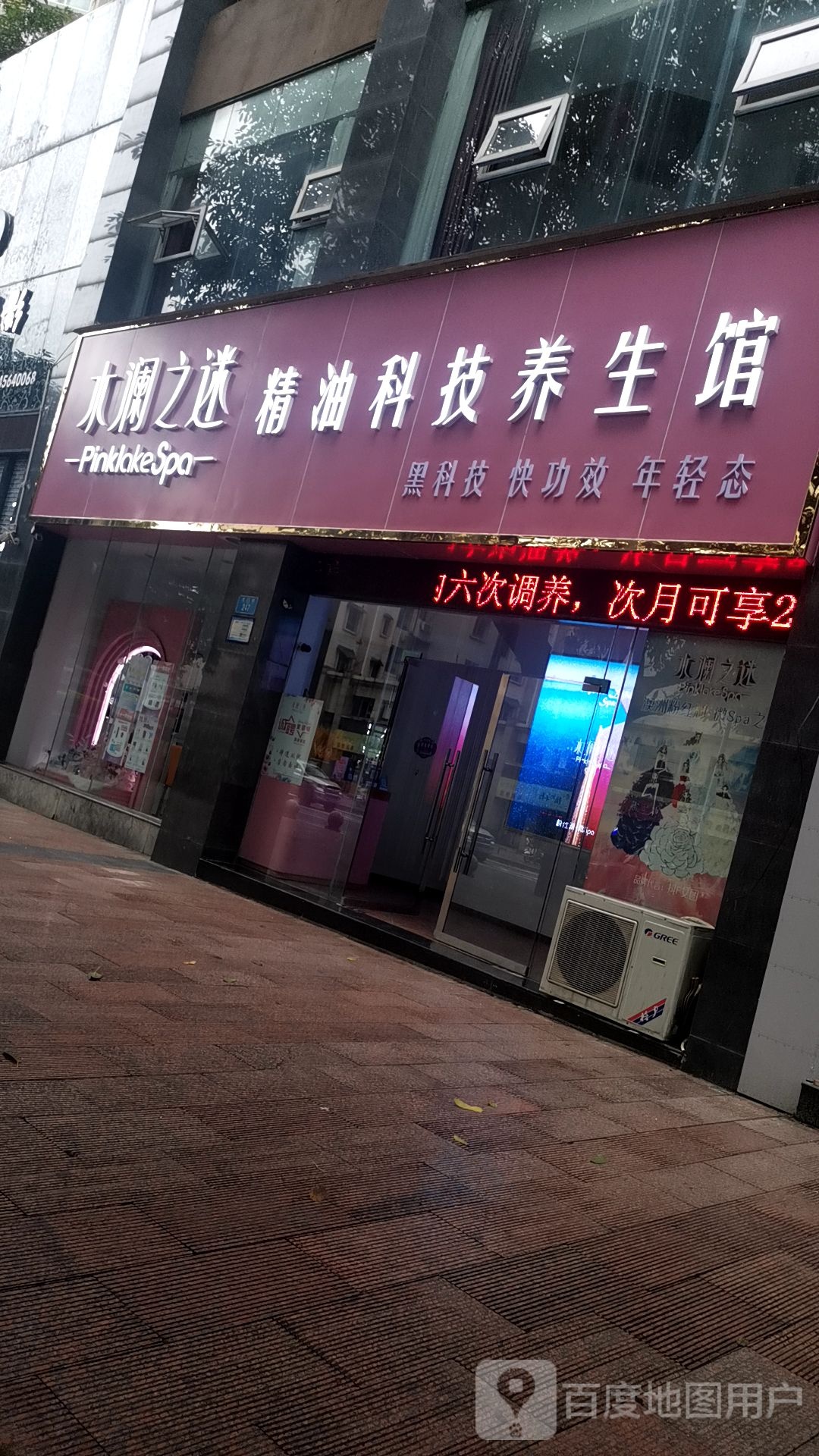 水玺湾之迷精油科技养生馆(龙城云洲店)