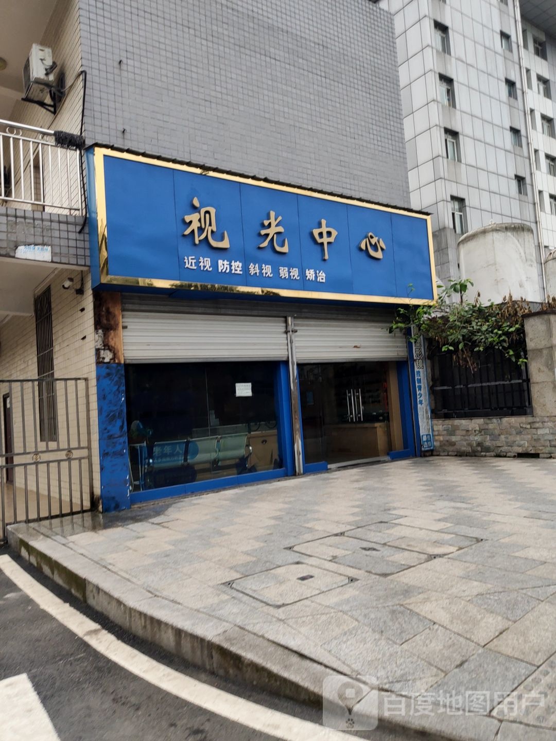 视光中心