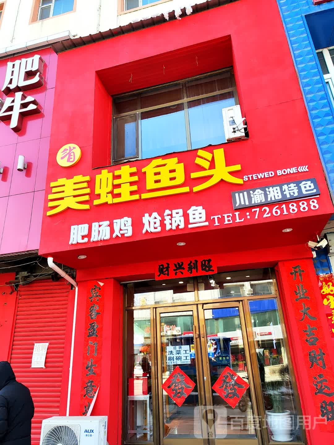 美蛙鱼头(矿泉南路店)