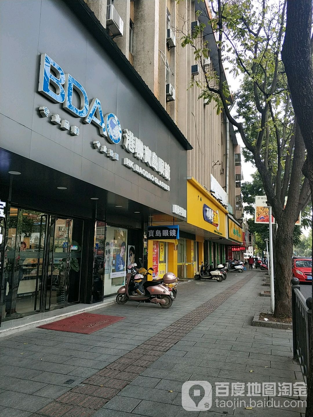 宝岛眼镜(教育中路店)