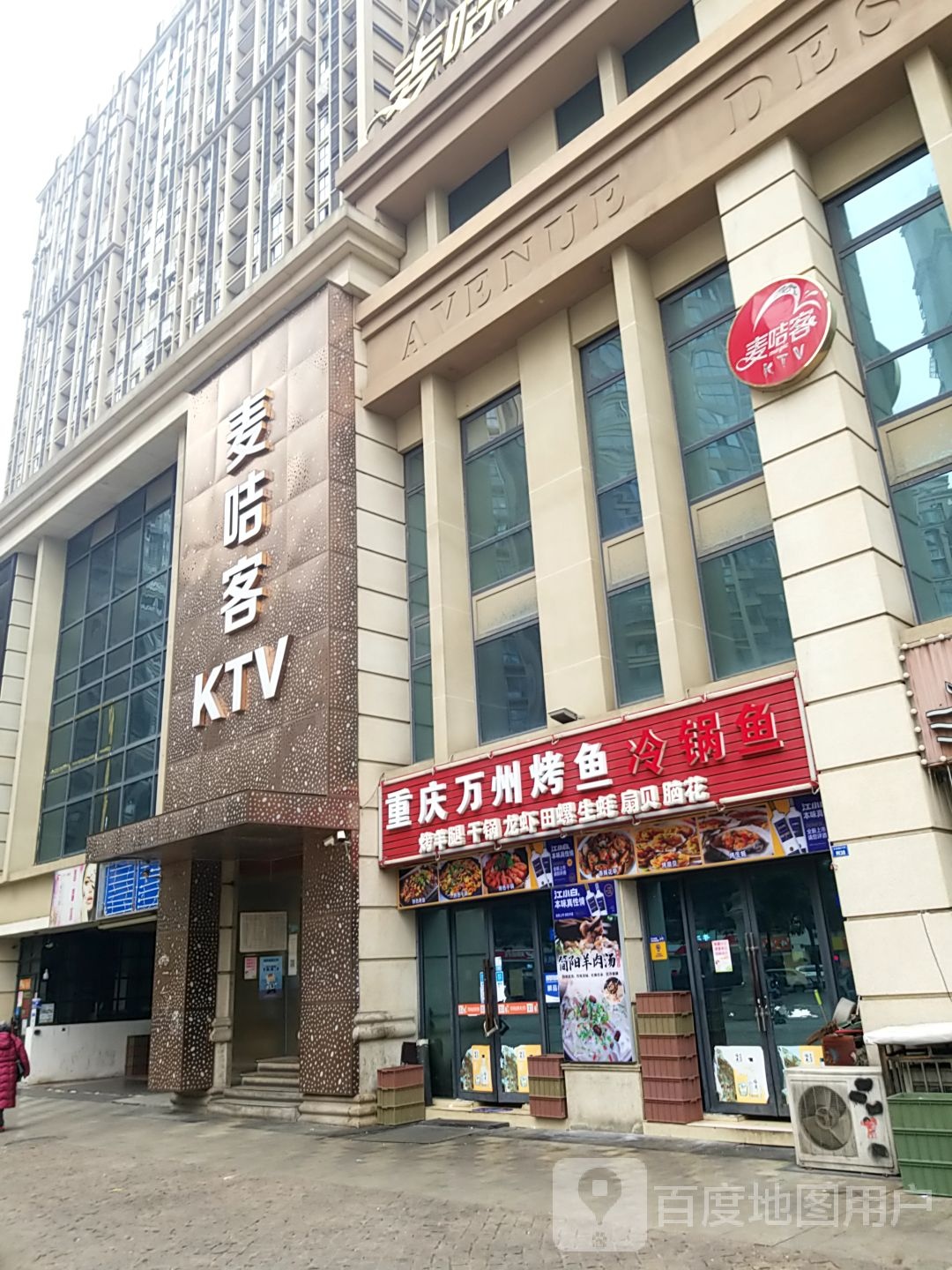 麦咭客KTV(高新中和形象城店