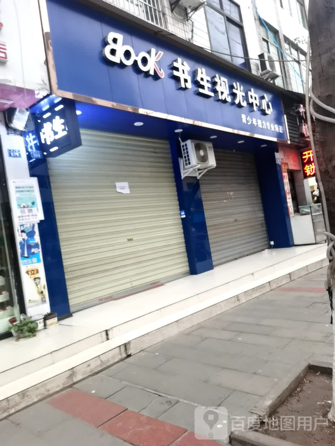 书生眼睛