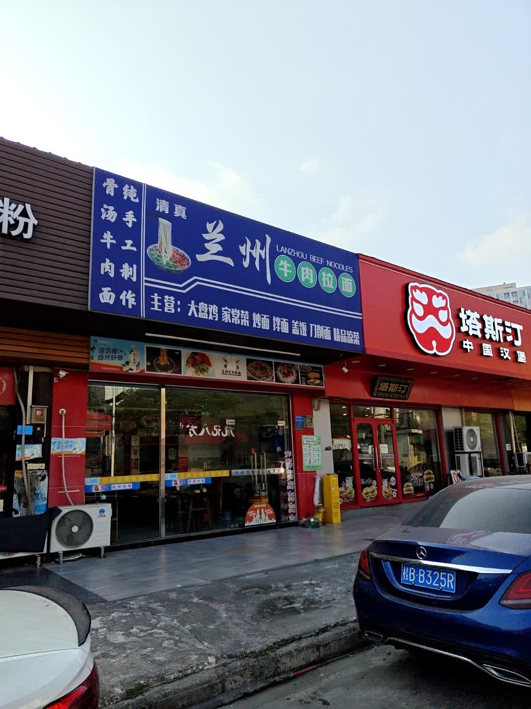 清真兰州牛肉拉面(商业街路店)