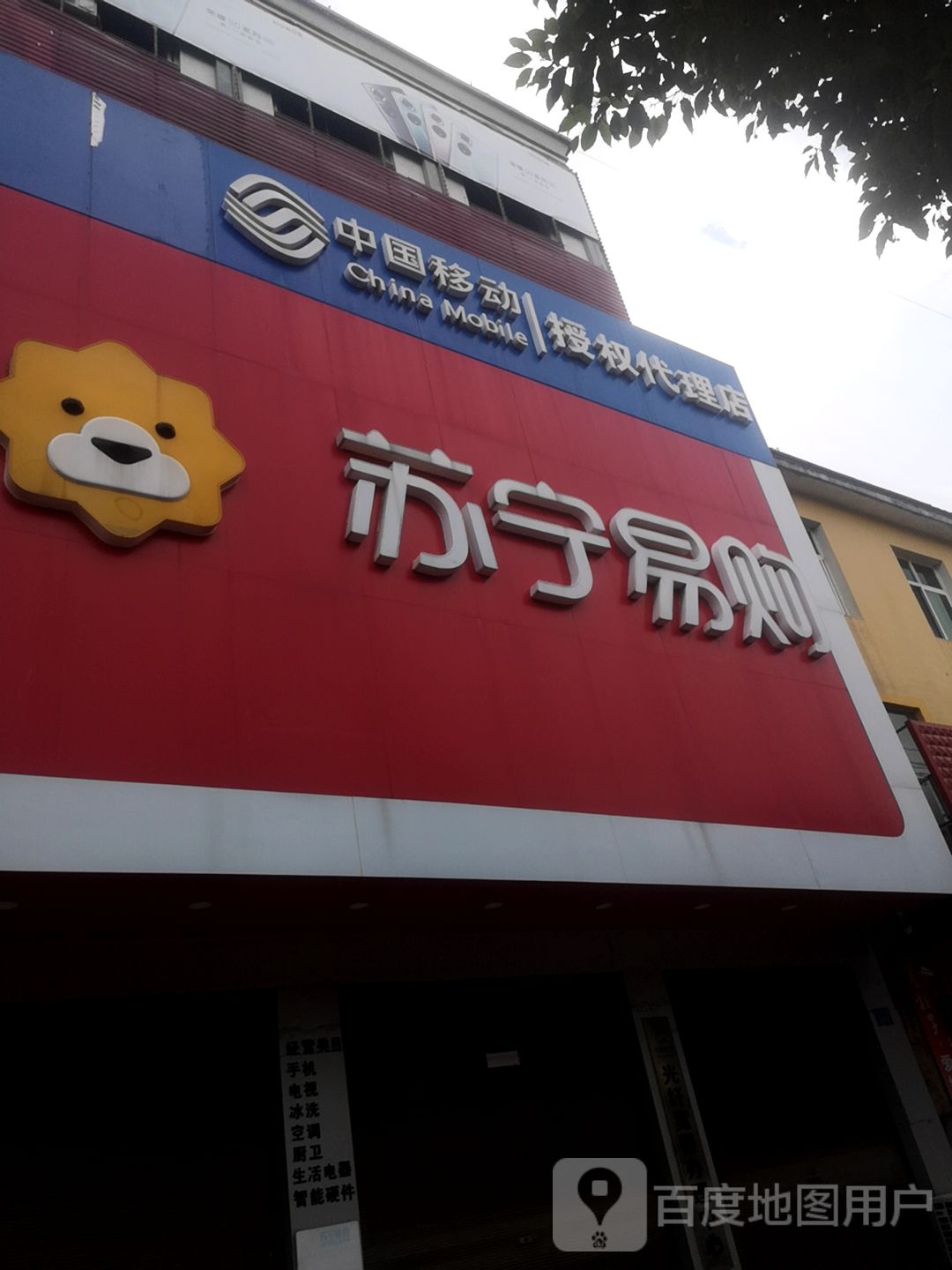 淮滨县苏宁易购(乌龙大道店)