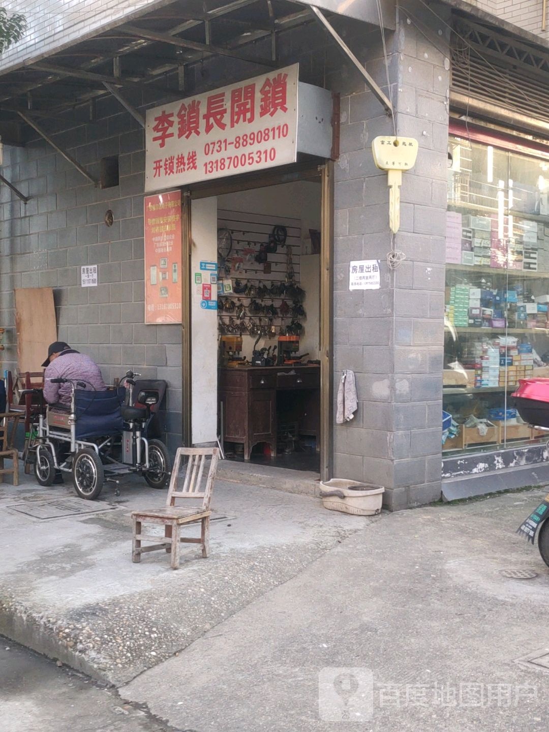 李锁长开锁(牌头岭小区店)