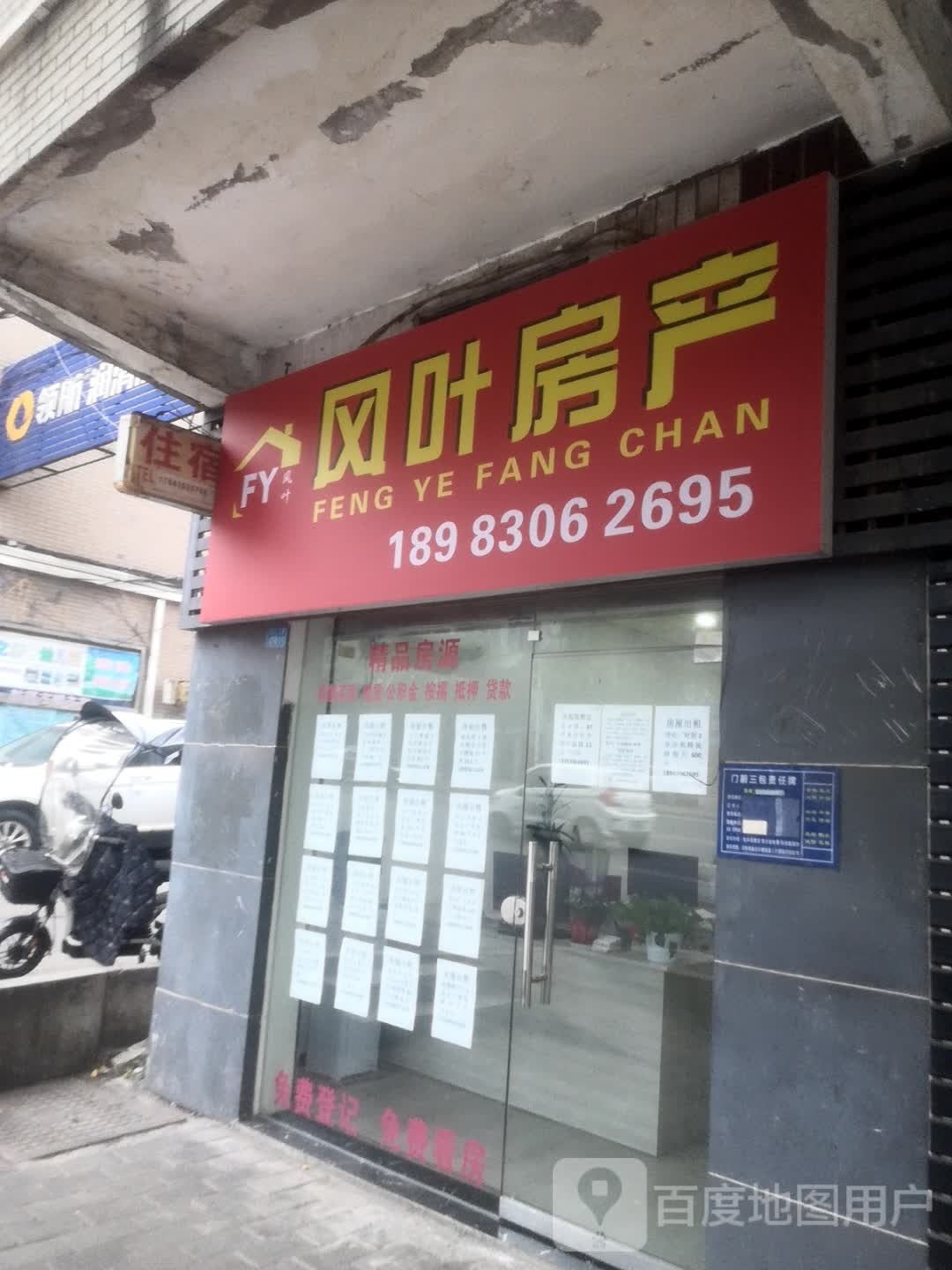 风叶房产