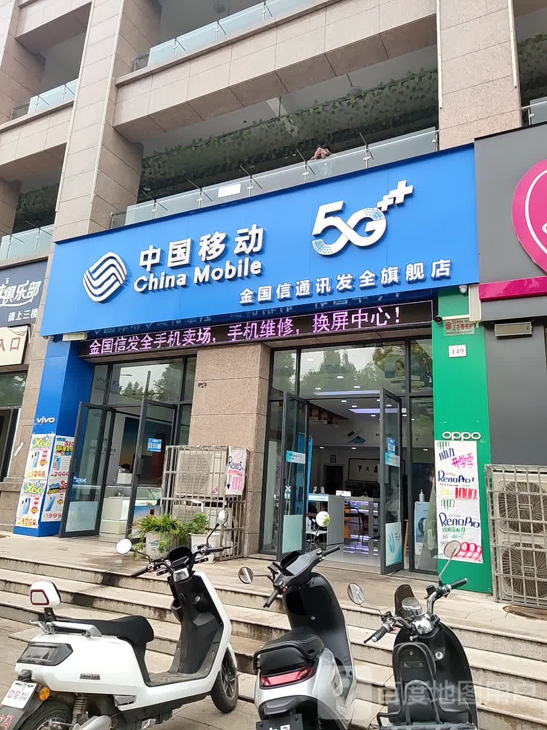 登封市金国信通讯发全旗舰店