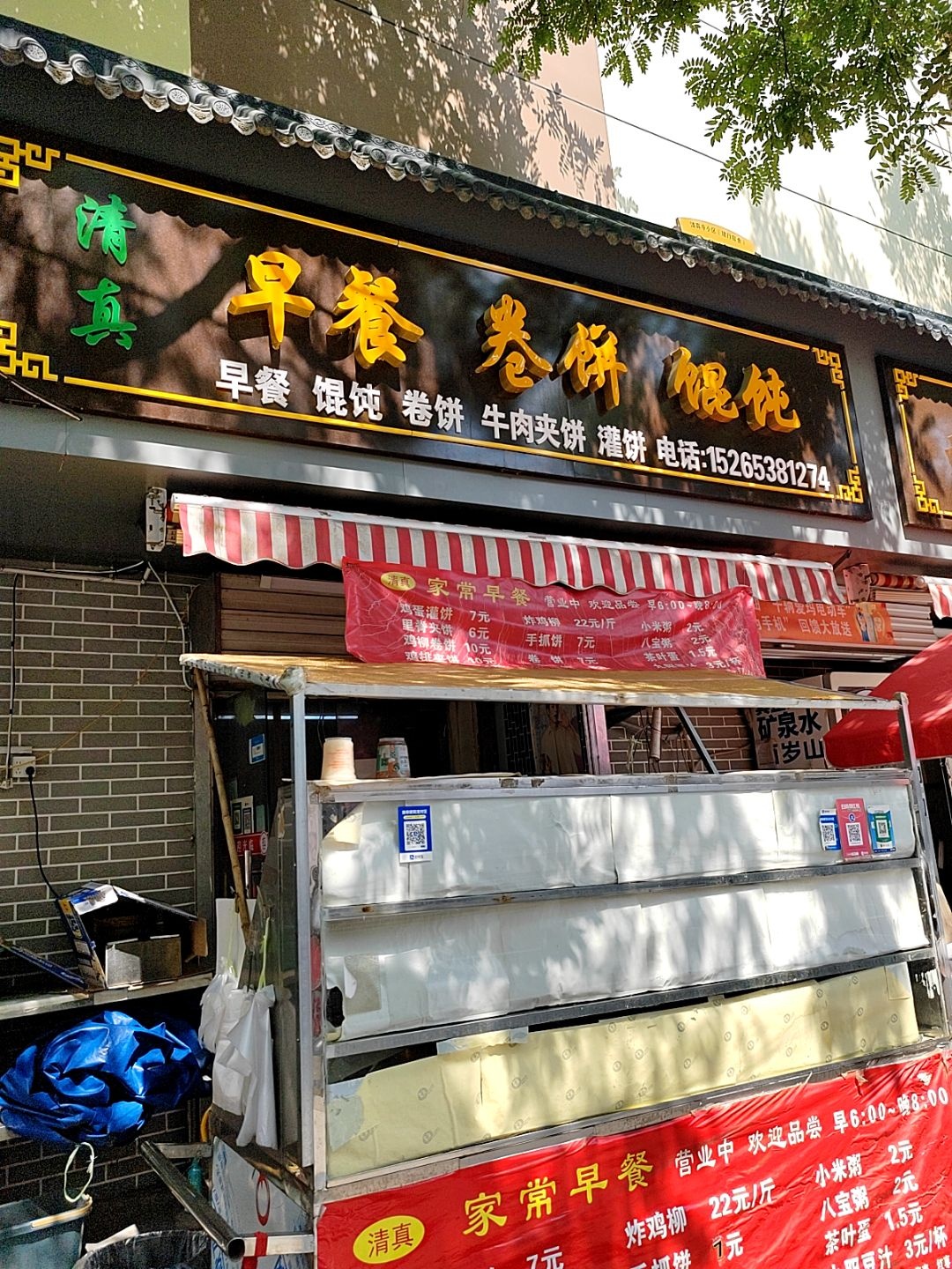 清真早餐卷饼馄饨
