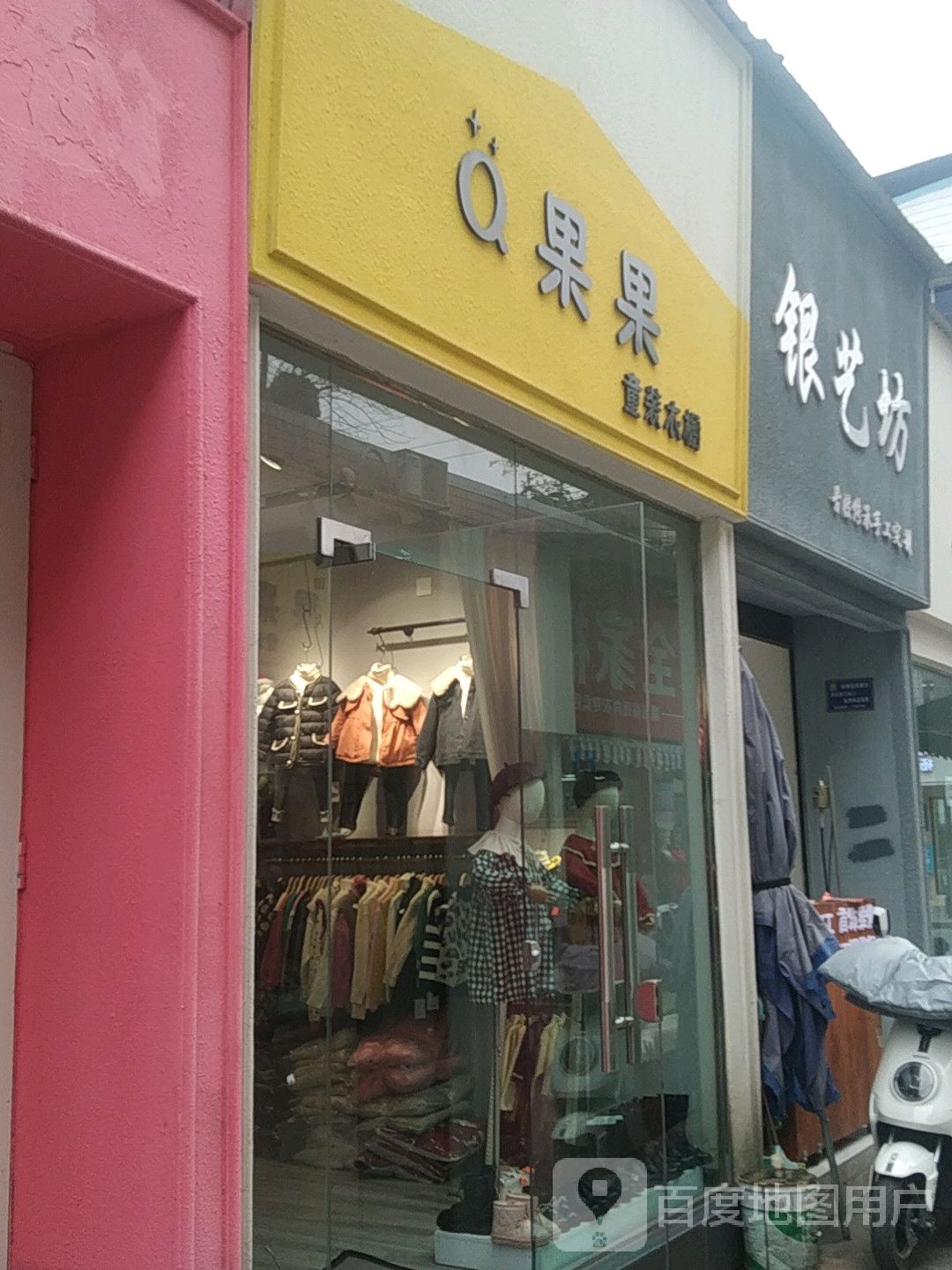 银艺坊(文庙正街店)