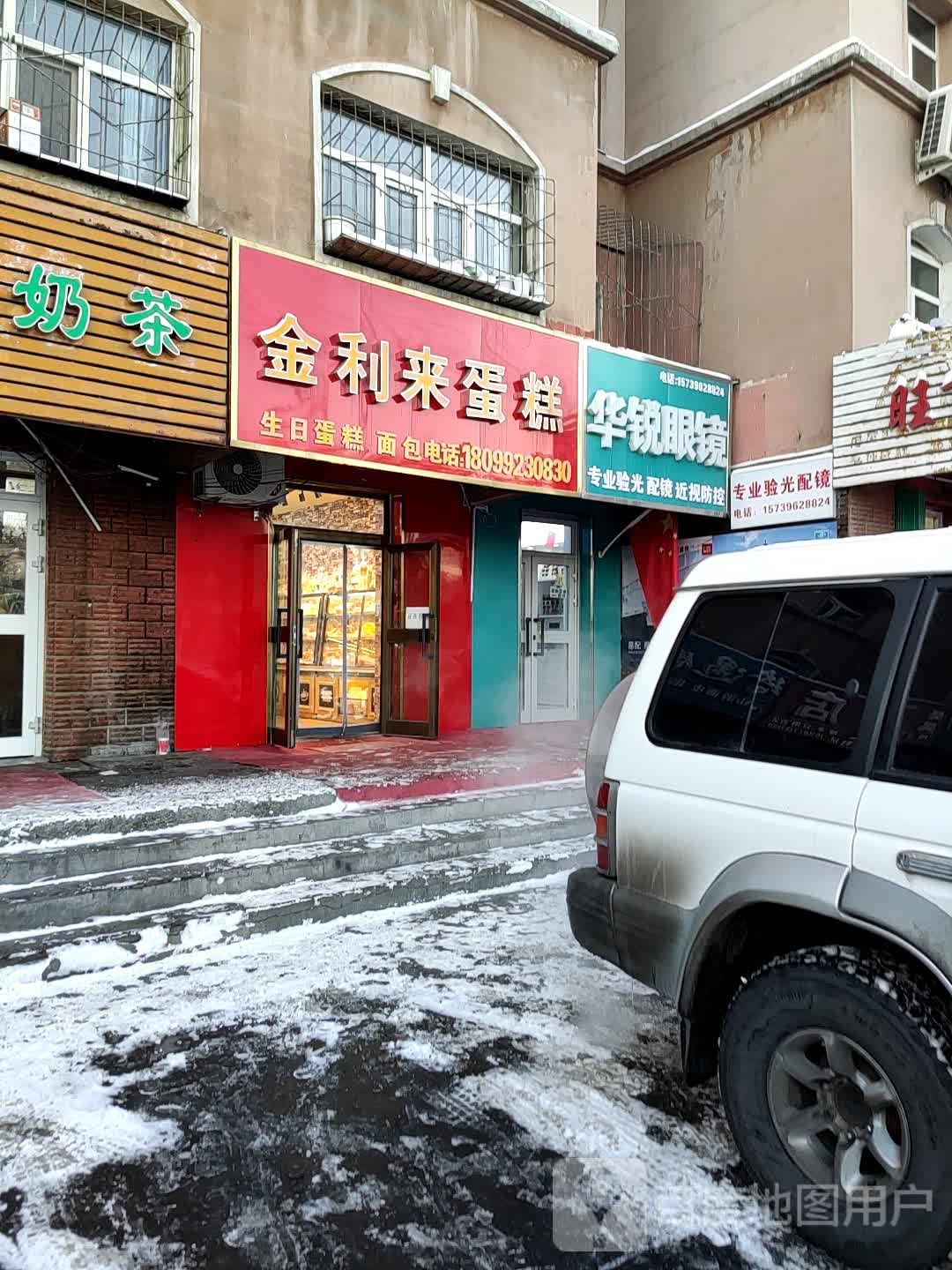 华瑞眼镜(富裕新城店)