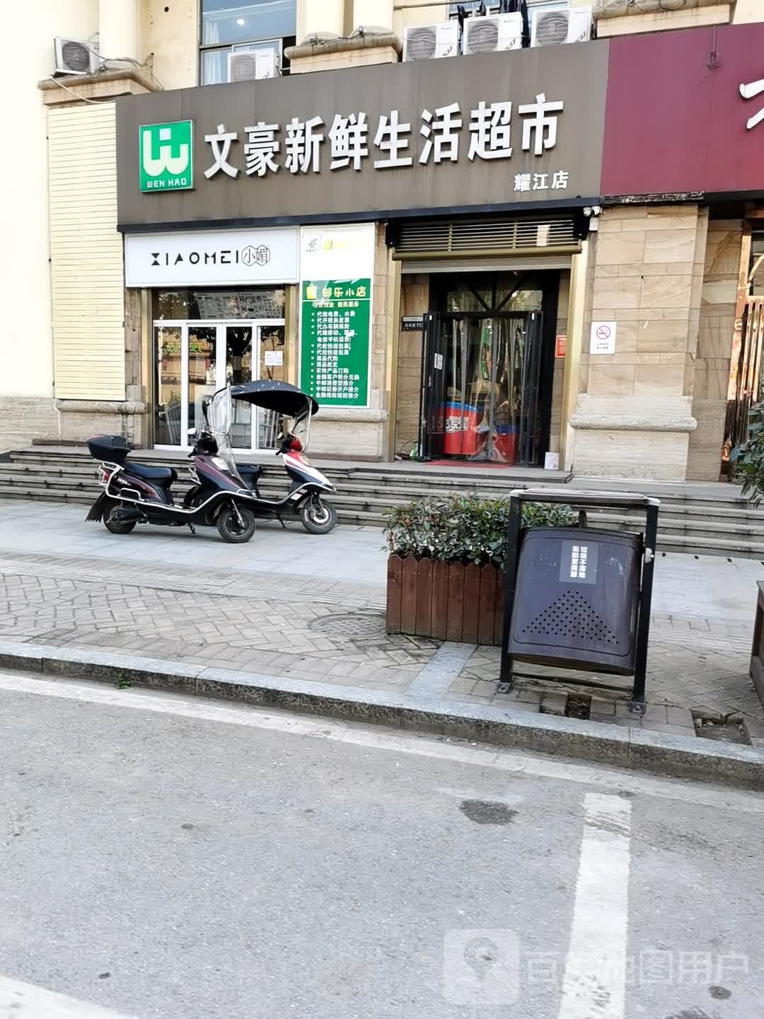 文豪新生鲜活超市