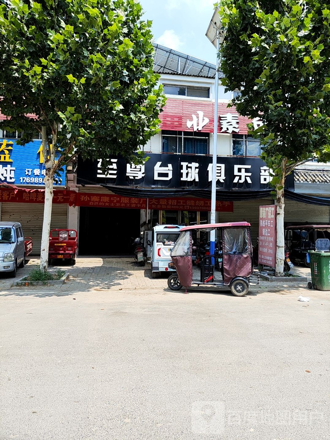 至尊台球