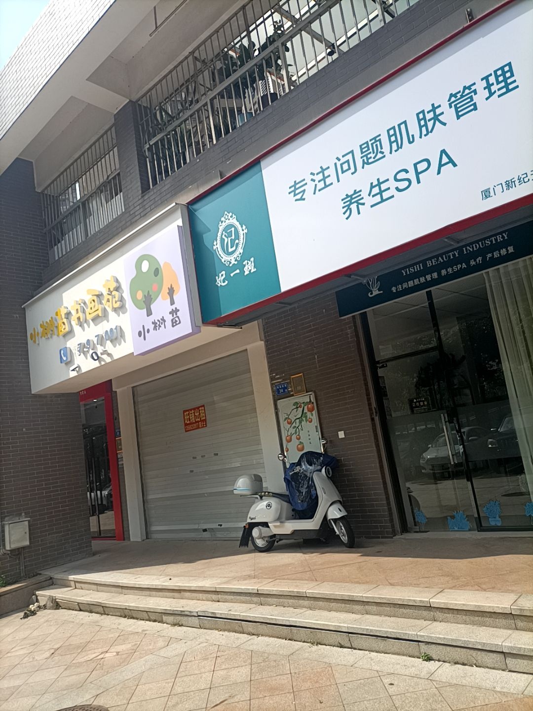 妃一斑专注问题肌肤管理养生SPA(厦门新纪元店)