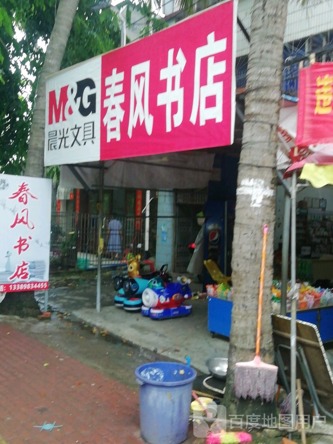 春风书店