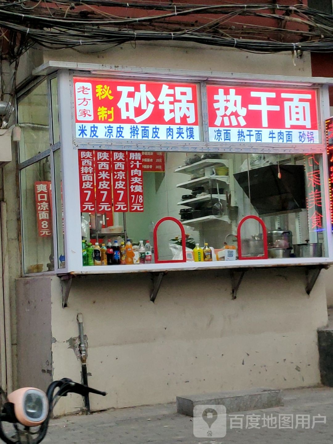 老方家美食(棉纺五厂家属院1号院店)