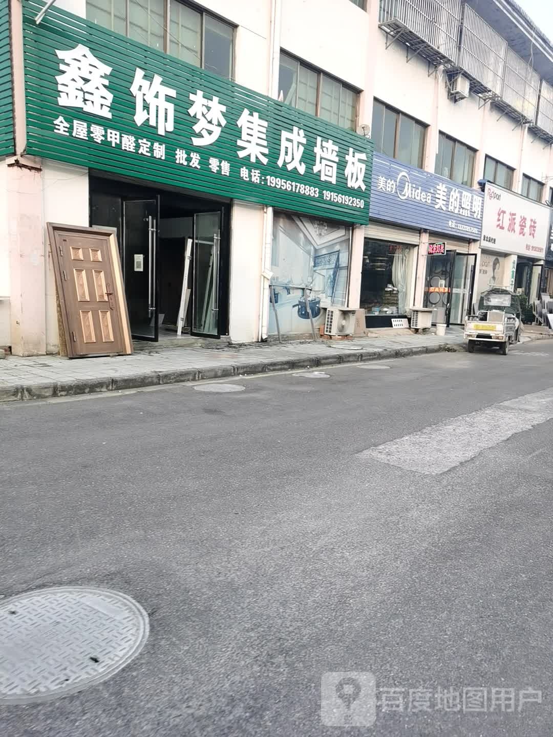 红派爱瓷(开渠中路店)