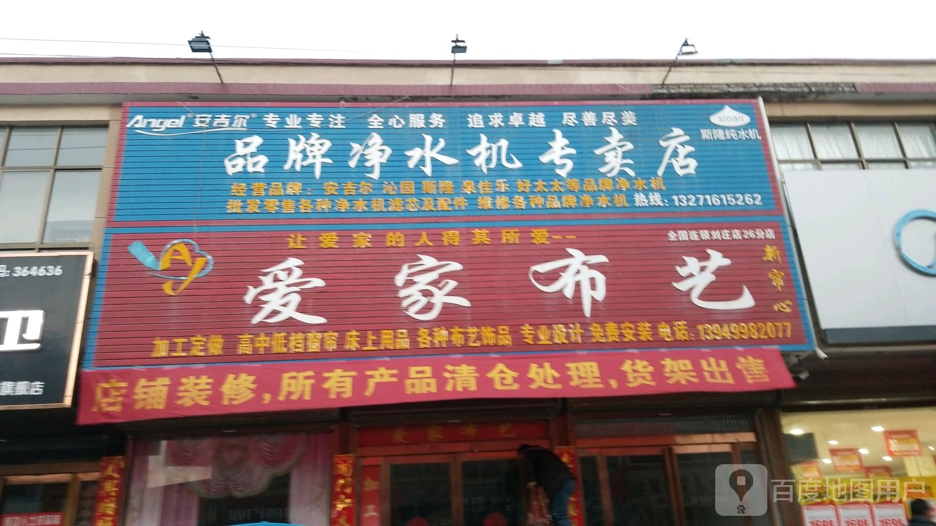 沈丘县刘庄店镇爱家布艺