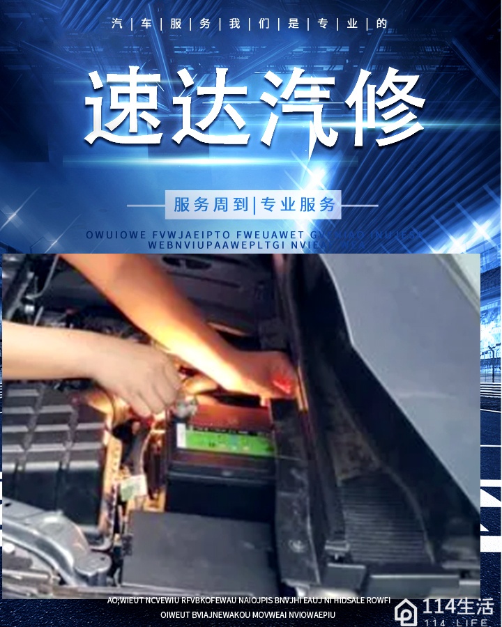 速达汽车为修