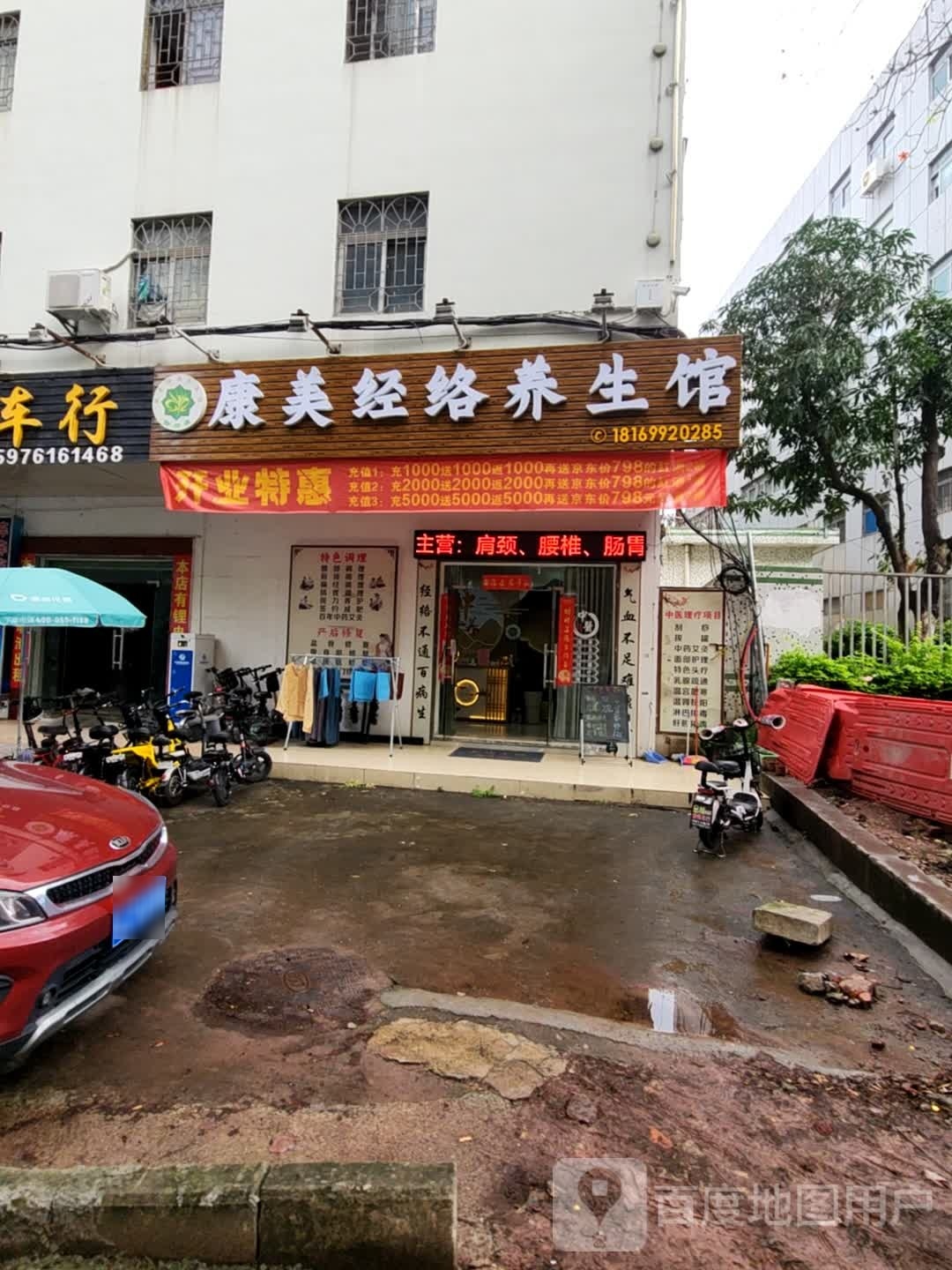 康美经络养生馆