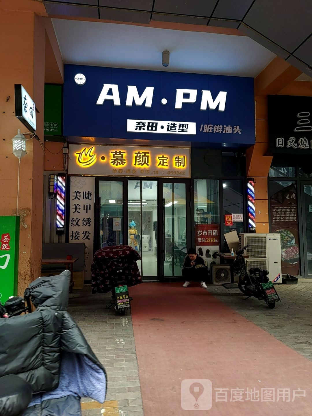 幕颜定制(德州德城万达广场店)