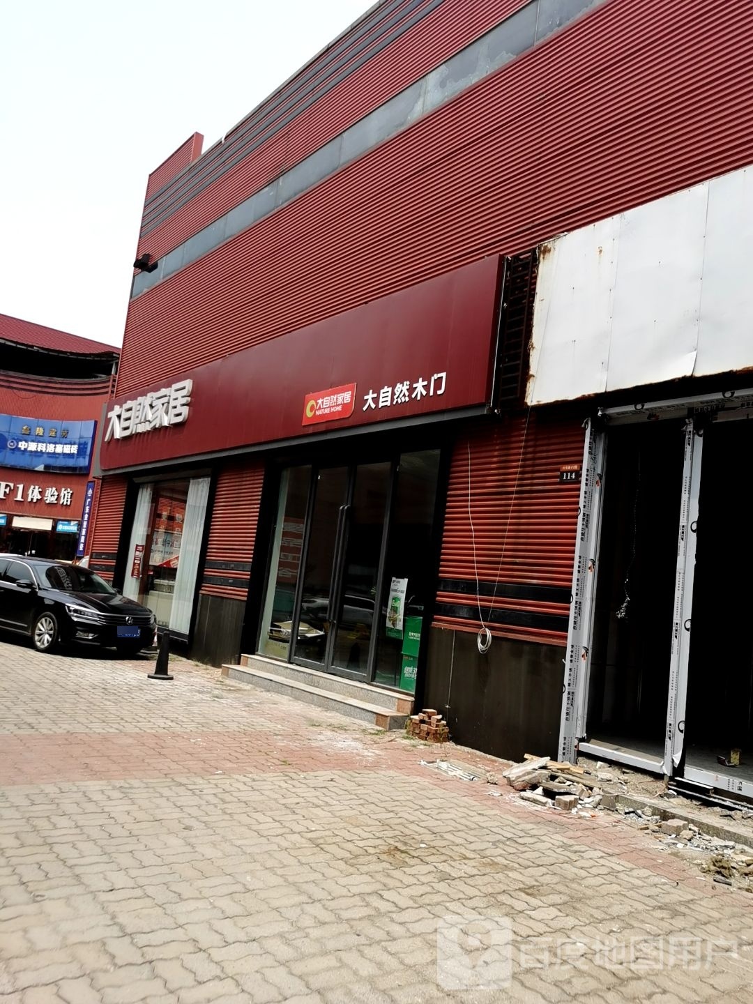 华北陶瓷城H2馆大自然家居(德高瓷砖胶华北陶瓷市场旗舰店)