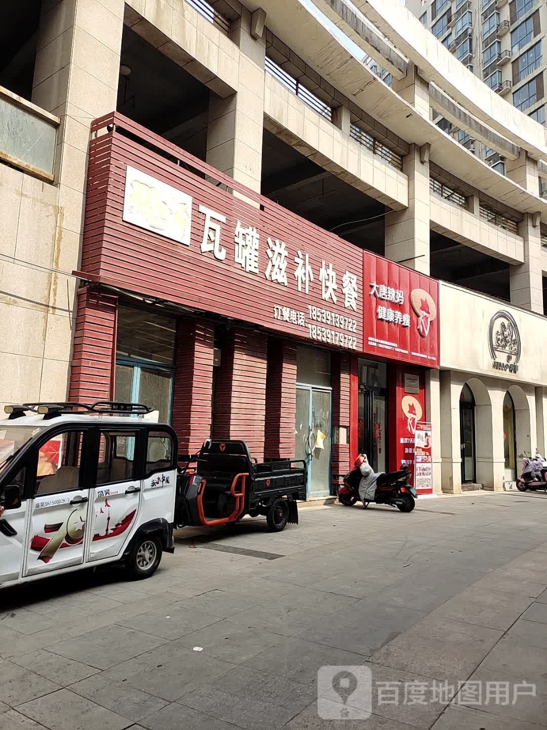 大唐辣妈绝技减肥(锦江店)