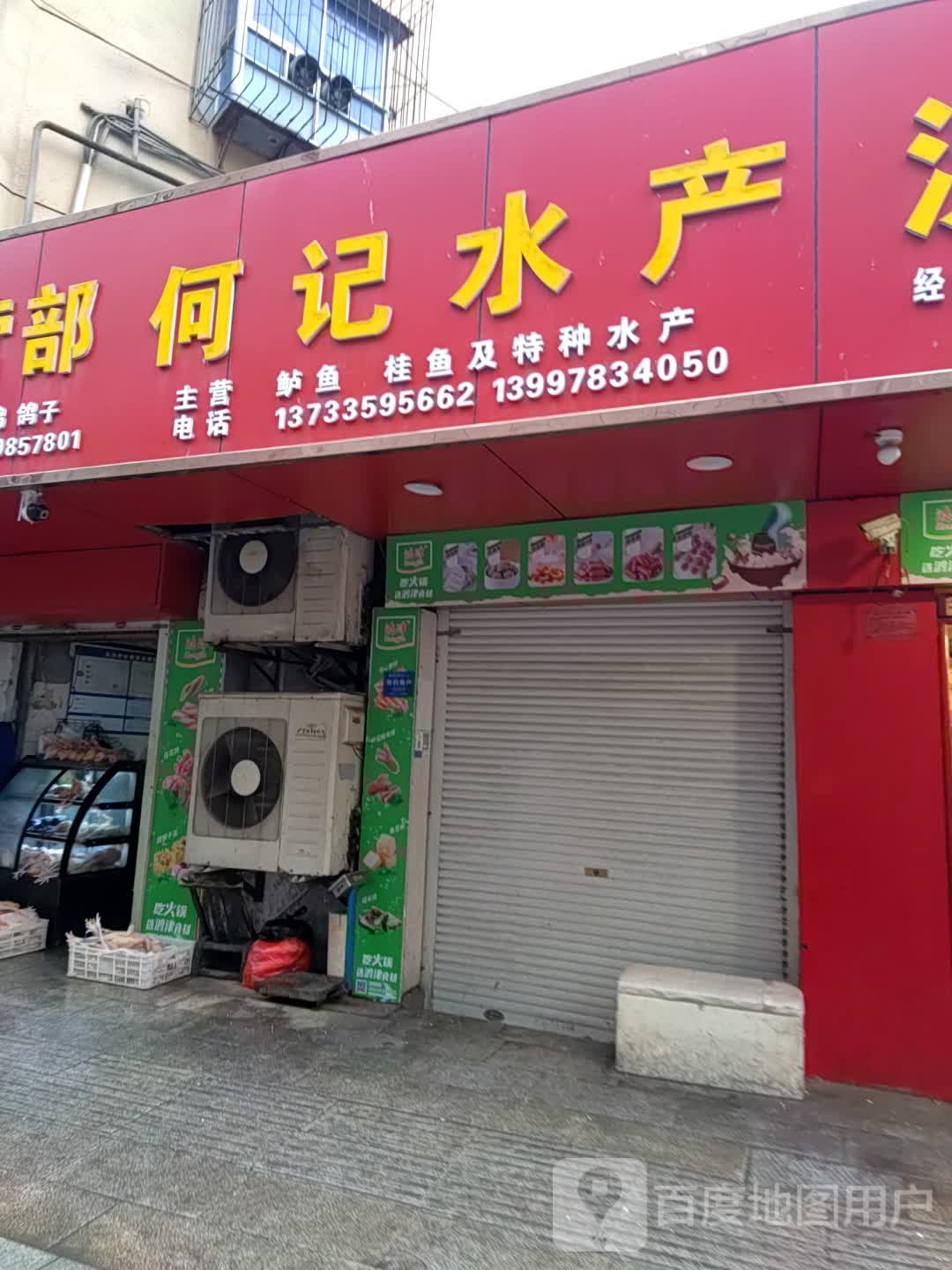 何计水产