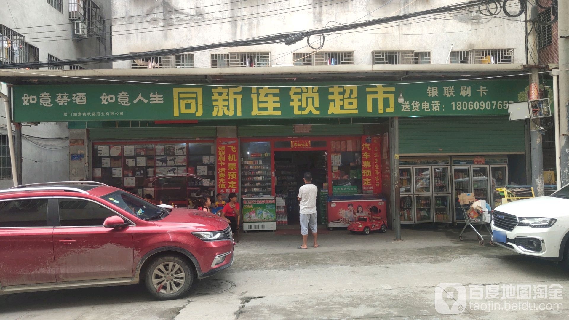 同新明月超市
