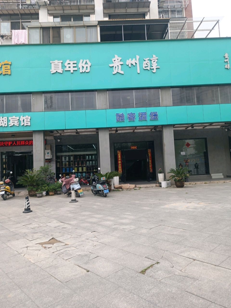 酷客酒堡