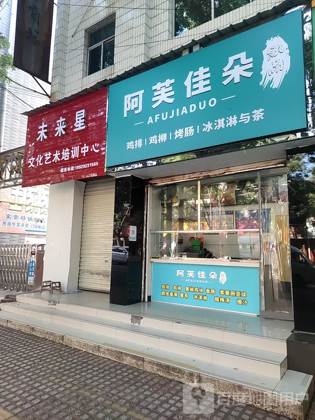 阿芙佳朵鸡排鸡柳