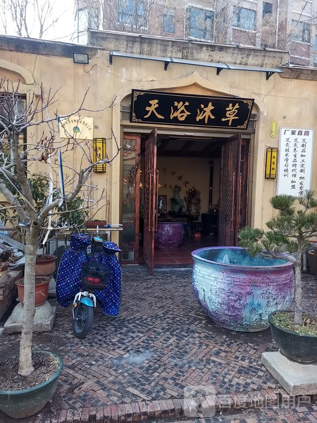 天浴沐草