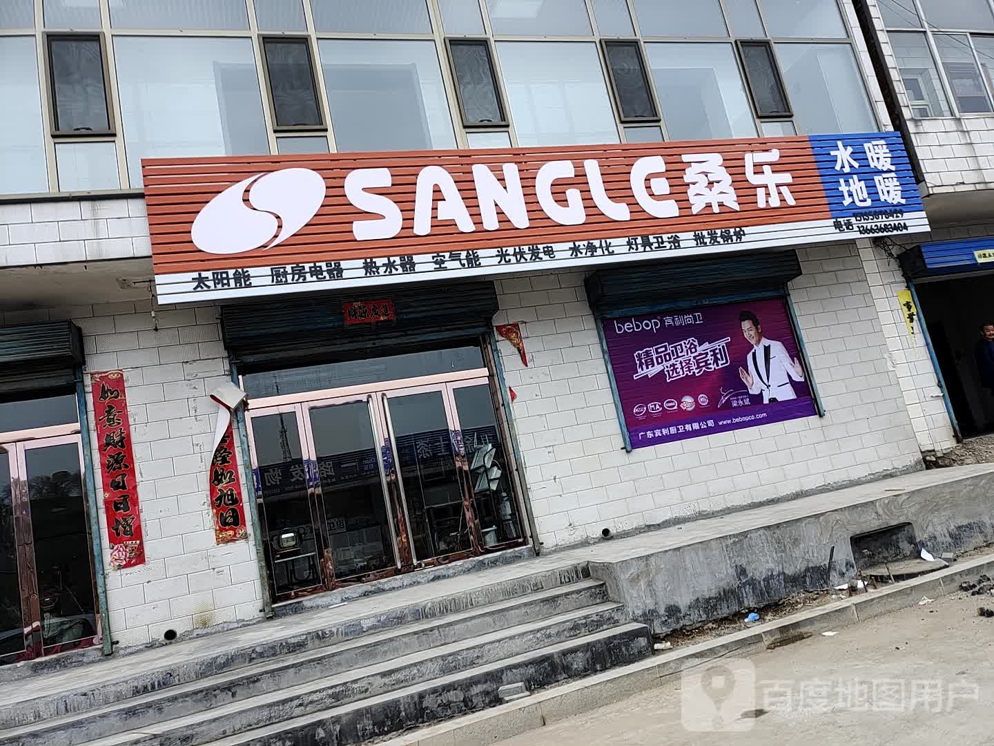 桑乐太阳能厨房电器(方正街店)