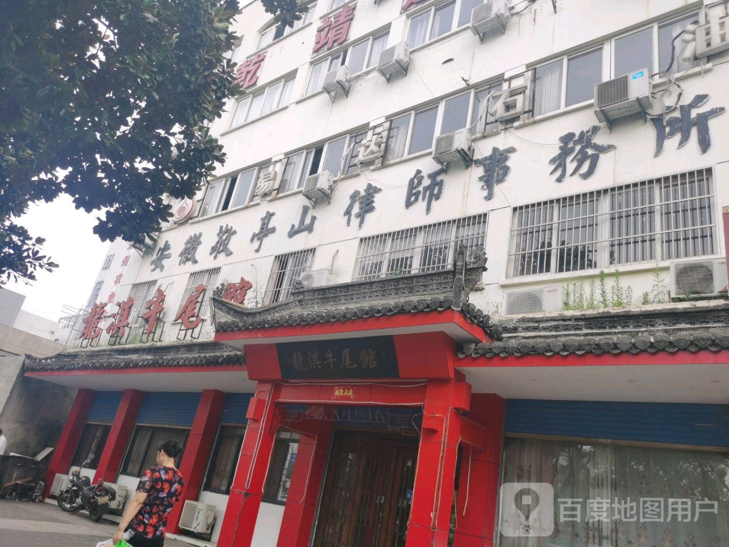 安徽敬亭山律师事务所