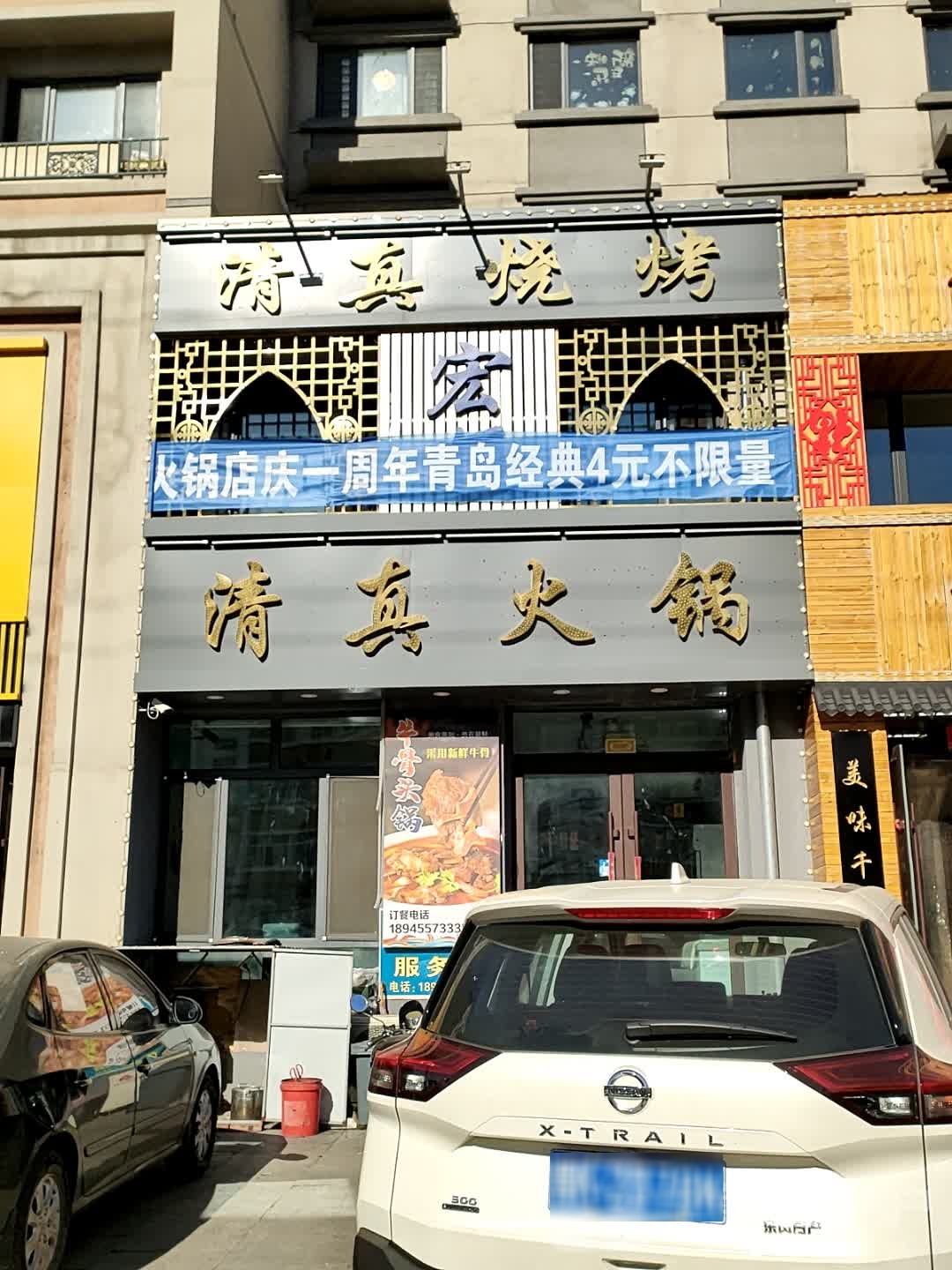 宏顺清真火锅