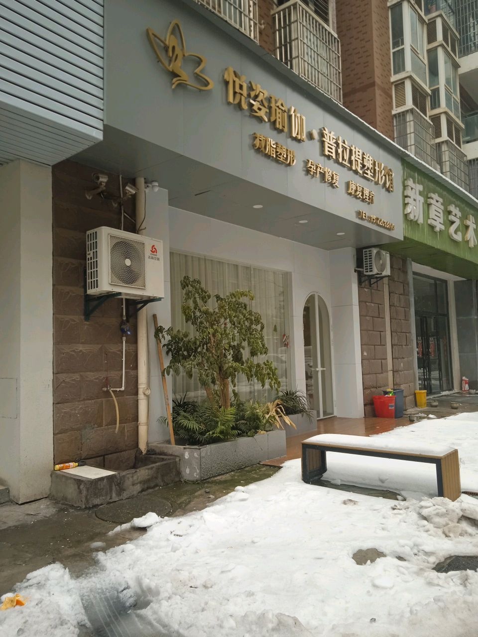 悦姿瑜伽普拉提塑形馆
