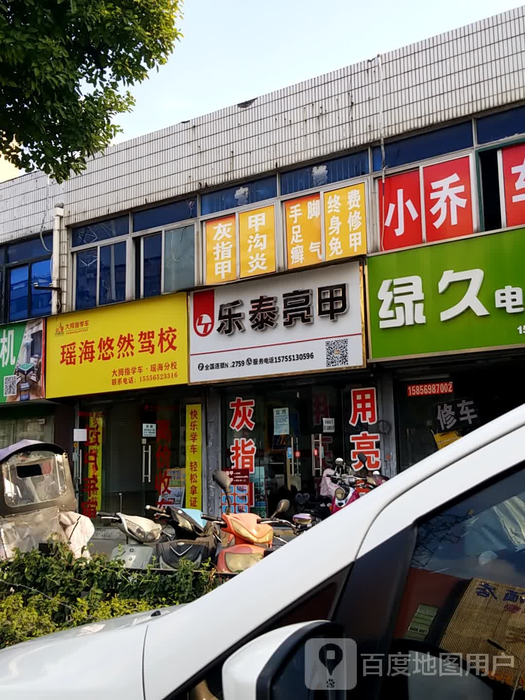 乐太亮甲(临泉路店)