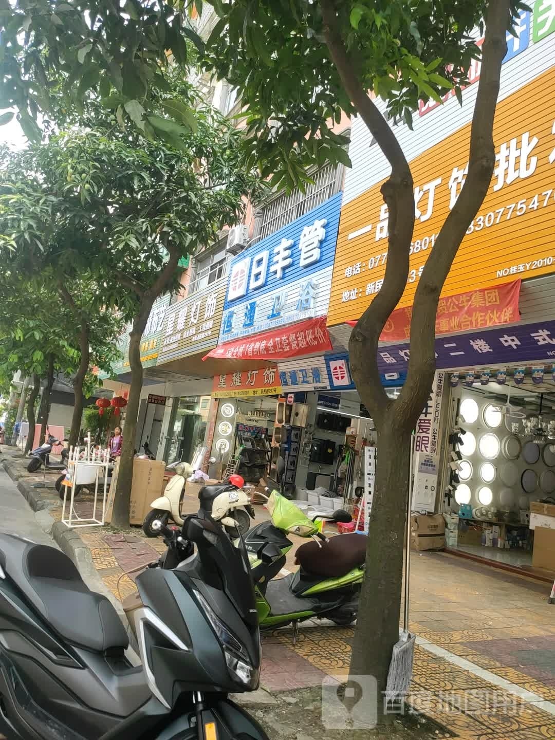 恒通卫浴(新民路店)