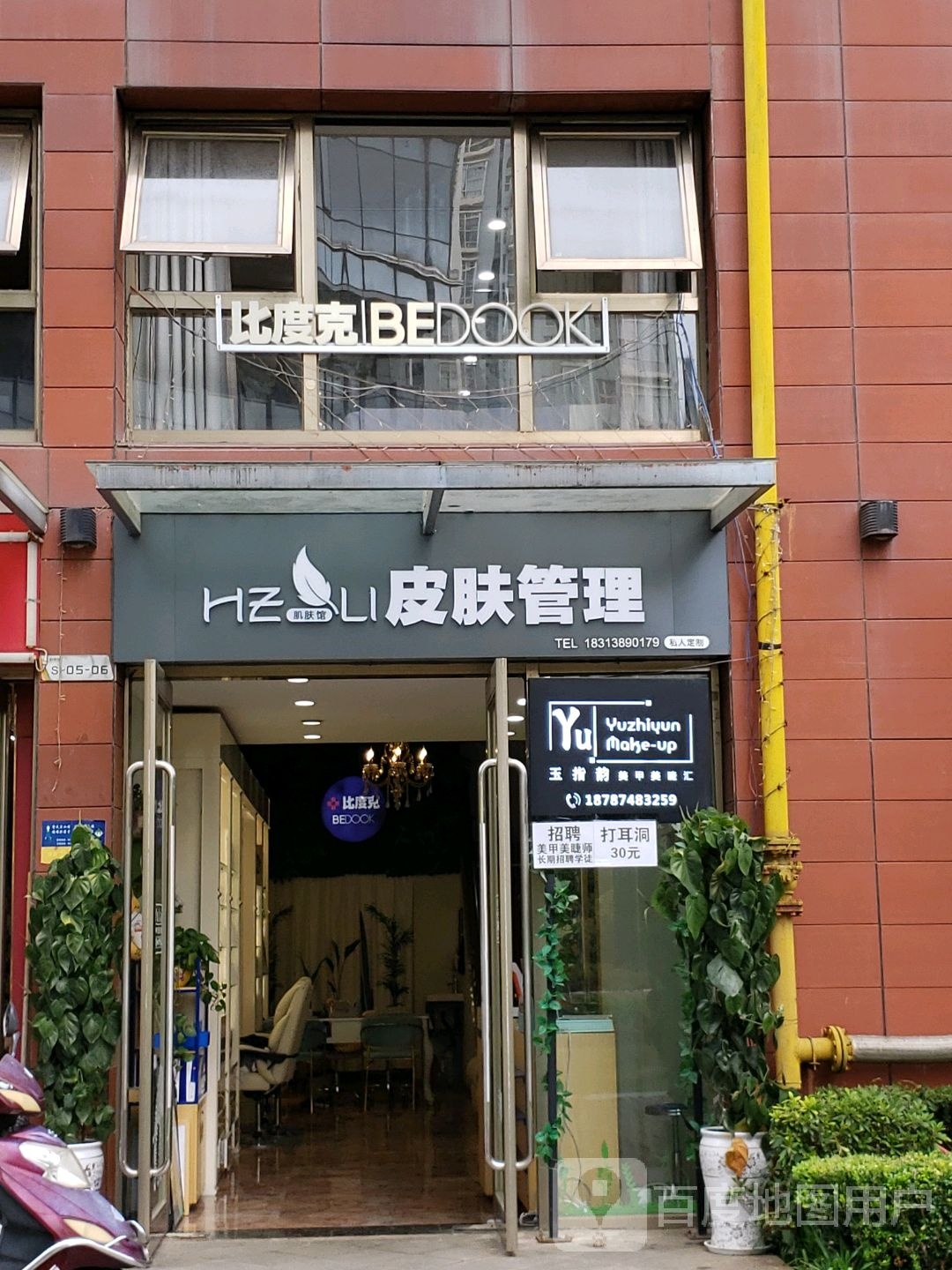 缇施蔻皮肤管理中心