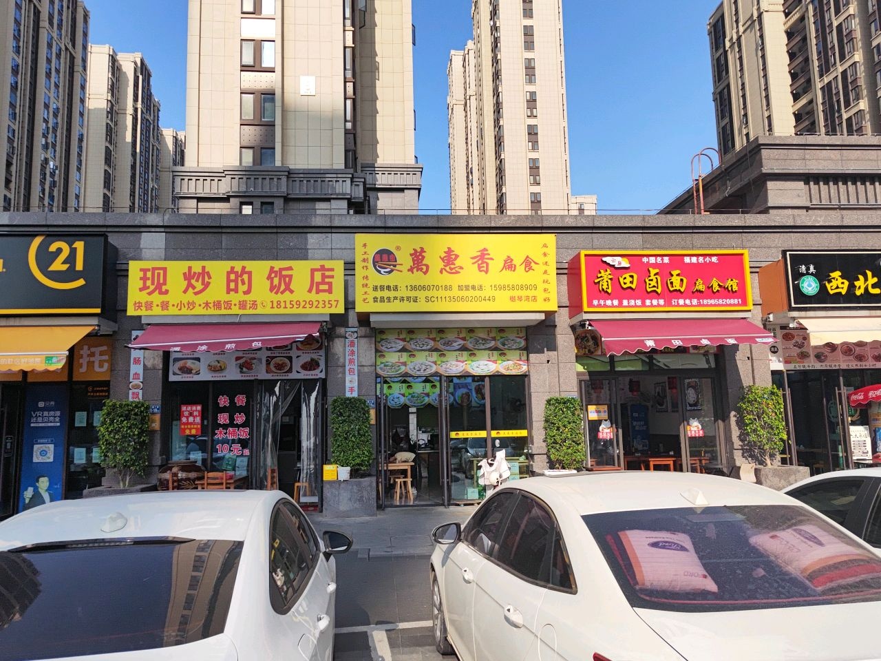 云居莆田卤面扁食馆(特房樾琴湾1期店)