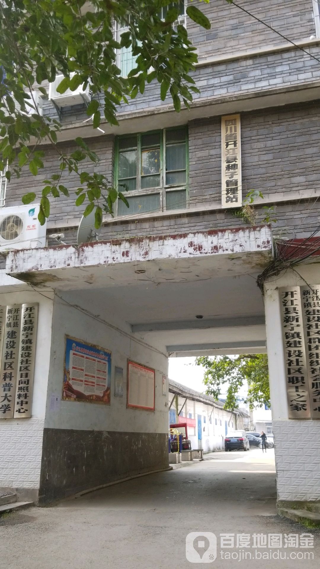 四川省开江县种子管理站