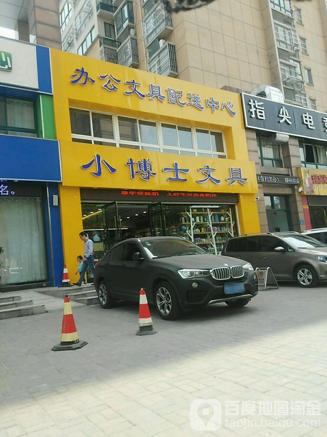 小博文具具店(中都大道店)