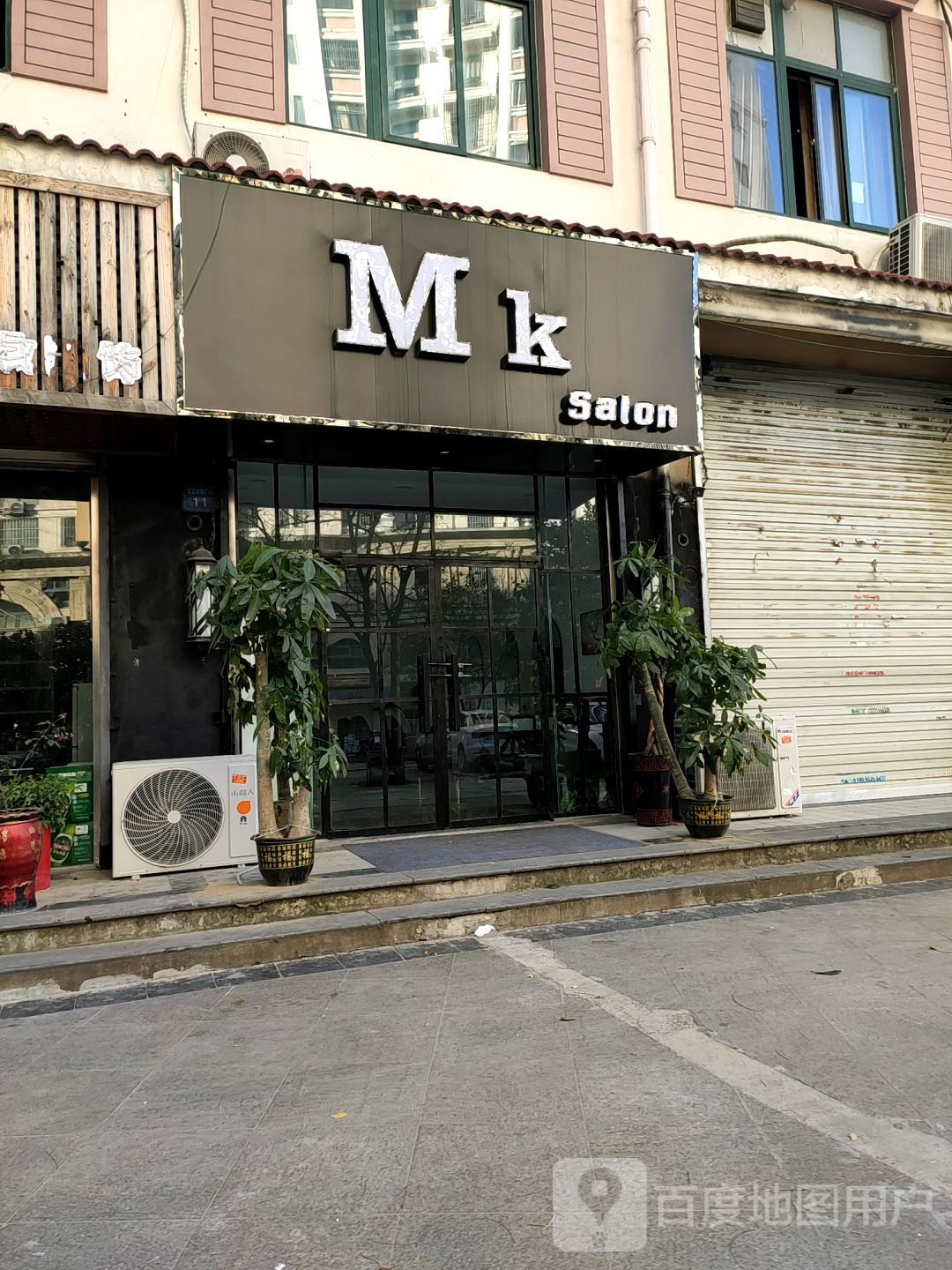 MK+Salon(蚌埠宝龙广场店)